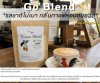 รีวิวโก๋เบลนด์ รีวิวโก๋เบลนด์