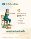 ออกกำลังแบบออกแรงต้านช่วยสร้างกล้ามเนื้อ