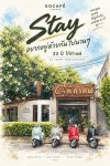 Stay อยากอยู่ด้วยกันไปนานๆ 23ปี โก๋กาแฟ