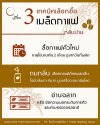เทคนิคเลือกซื้อเมล็ดกาแฟกลับบ้าน 3 สิ่งที่คอกาแฟต้องใส่ใจ ✔️ เทคนิคเลือกซื้อเมล็ดกาแฟกลับบ้าน 3 สิ่งที่คอกาแฟต้องใส่ใจ ✔️