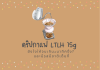 ดริปกาแฟ​ปรีดา LTLH​ 15g​ 