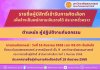 &gt;&gt; รายชื่อผู้มีสิทธิ์เข้ารับการคัดเลือก เพื่อจ้างเป็นพนักงานเงินรายได้ ประเภทชั่วคราว ตำแหน่ง ผู้ปฏิบัติงานทันตกรรม