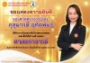ขอแสดงความยินดี รศ.ดร. กุสุมาวดี อุทิศพันธ์ ได้รับการโปรดเกล้าโปรดกระหม่อม แต่งตั้งให้ดำรงตำแหน่ง "ศาสตราจารย์" ในสาขาวิชาชีววิทยาช่องปาก ตั้งแต่วันที่ 25 พฤศจิกายน 2565 ขอแสดงความยินดี รศ.ดร. กุสุมาวดี อุทิศพันธ์ ได้รับการโปรดเกล้าโปรดกระหม่อม แต่งตั้งให้ดำรงตำแหน่ง "ศาสตราจารย์" ในสาขาวิชาชีววิทยาช่องปาก ตั้งแต่วันที่ 25 พฤศจิกายน 2565