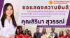 คุณสิริมา วุสรรร์ ได้รับคัดเลือกให้ได้รับโล่ เกียรติคุณ &quot;บุคลากรดีเด่น&quot; ปี 2566