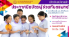 เปิดรับสมัครผู้ช่วยทันตแพทย์ ปี 2566