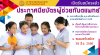 เปิดรับสมัครผู้ช่วยทันตแพทย์ ปี 2566 เปิดรับสมัครผู้ช่วยทันตแพทย์ ปี 2566