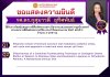 ขอแสดงความยินดี รศ.ดร.กุสุมาวดี  อุทิศพันธ์ ได้รับรางวัลสนับสนุนการตีพิมพ์พลงานทางวิชาการและเผยแพร่งานสร้างสรรค์ ประเภทการตีพิมพ์บทความวิจัย ประจำปีงบประมาณ 2567 ครั้งที่ 2 จำนวน 2 บทความ