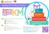 ส่งผลงานประกวด KM ระดับคณะฯ ประจำปี 2567 ส่งผลงานประกวด KM ระดับคณะฯ ประจำปี 2567