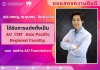 ขอแสดงความยินดีกับ รศ.ทพญ.ณฤษพร ชัยประกิจ ได้รับการแต่งตั้งเป็น "AO CMF Asia Pacific Regional Faculty" ของ องค์กร AO Foundation ขอแสดงความยินดีกับ รศ.ทพญ.ณฤษพร ชัยประกิจ ได้รับการแต่งตั้งเป็น "AO CMF Asia Pacific Regional Faculty" ของ องค์กร AO Foundation
