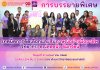 การบรรยายพิเศษ “เทคนิคการคัดเลือก และสัมภาษณ์อย่างมืออาชีพ” วิทยากร: คุณสุดคนึง ขัมภรัตน์ 