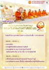 คณะทันตแพทยศาสตร์ มหาวิทยาลัยธรรมศาสตร์ ขอเชิญทุกท่านเข้าร่วมพิธีทำบุญเนื่องในโอกาสครบรอบวันสถาปนาคณะฯ ปีที่ 30 วันศุกร์ที่ 20 กุมภาพันธ์ 2569 เวลา 08.00 เป็นต้นไป ณ โถงชั้น 1 อาคารปิยชาติ