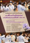 ขอเชิญคณาจารย์เข้าร่วมกิจกรรม "มอบเสื้อกาวน์ ในพิธีปัจฉิมนิเทศ แก่นักศึกษาทันตแพทย์ชั้นปีที่ 6 (Dent 26)" ขอเชิญคณาจารย์เข้าร่วมกิจกรรม "มอบเสื้อกาวน์ ในพิธีปัจฉิมนิเทศ แก่นักศึกษาทันตแพทย์ชั้นปีที่ 6 (Dent 26)"