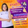 ข่าวดี !! สำหรับผู้ประกันตนทุกท่าน สามารถใช้บริการรักษาทางทันตกรรมที่คลินิกทันตกรรมนักศึกษา คณะทันตแพทยศาสตร์ มหาวิทยาลัยธรรมศาสตร์ ไม่ต้องสำรองจ่าย 900 บาท/ปี ข่าวดี !! สำหรับผู้ประกันตนทุกท่าน สามารถใช้บริการรักษาทางทันตกรรมที่คลินิกทันตกรรมนักศึกษา คณะทันตแพทยศาสตร์ มหาวิทยาลัยธรรมศาสตร์ ไม่ต้องสำรองจ่าย 900 บาท/ปี