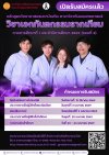 เปิดรับสมัคร (รอบที่ 2)!! หลักสูตรวิทยาศาสตรมหาบัณฑิต สาขาวิชาทันตแพทยศาสตร์ คณะทันตแพทยศาสตร์ วิชาเอกทันตกรรมรากเทียม ภาคการศึกษาที่ 1 ปีการศึกษา 2569 เปิดรับสมัคร (รอบที่ 2)!! หลักสูตรวิทยาศาสตรมหาบัณฑิต สาขาวิชาทันตแพทยศาสตร์ คณะทันตแพทยศาสตร์ วิชาเอกทันตกรรมรากเทียม ภาคการศึกษาที่ 1 ปีการศึกษา 2569