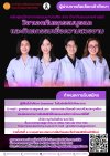 ผู้ผ่านการคัดเลือกเข้าศึกษาหลักสูตรวิทยาศาสตรมหาบัณฑิต สาขาวิชาทันตแพทยศาสตร์ วิชาเอกทันตกรรมบูรณะและทันตกรรมเพื่อความสวยงาม