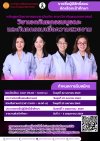 รายชื่อผู้มีสิทธิ์สอบคัดเลือกเข้าศึกษาหลักสูตรวิทยาศาสตร์มหาบัณฑิต สาขาวิชาทันตแพทยศาสตร์ วิชาเอกทันตกรรมบูรณะ และทันตกรรมเพื่อความสวยงาม รายชื่อผู้มีสิทธิ์สอบคัดเลือกเข้าศึกษาหลักสูตรวิทยาศาสตร์มหาบัณฑิต สาขาวิชาทันตแพทยศาสตร์ วิชาเอกทันตกรรมบูรณะ และทันตกรรมเพื่อความสวยงาม