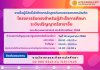 รายชื่อผู้มีสิทธิ์เข้าศึกษาหลักสูตรทันตแพทยศาสตรบัณฑิต โครงการรับตรงสำหรับผู้สำเร็จการศึกษา ระดับปริญญาตรีสาขาอื่น ประจำปีการศึกษา 2568 