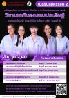 เปิดรับสมัครรอบ 2 หลักสูตรวิทยาศาสตรมหาบัณฑิต สาขาวิชาทันตแพทยศาสตร์ วิชาเอกทันตกรรมประดิษฐ์ ภาคการศึกษาที่ 1 ประจำปีการศึกษา 2569 เปิดรับสมัครรอบ 2 หลักสูตรวิทยาศาสตรมหาบัณฑิต สาขาวิชาทันตแพทยศาสตร์ วิชาเอกทันตกรรมประดิษฐ์ ภาคการศึกษาที่ 1 ประจำปีการศึกษา 2569