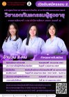 เปิดรับสมัครรอบ 2 หลักสูตรวิทยาศาสตรมหาบัณฑิต สาขาวิชาทันตแพทยศาสตร์ คณะทันตแพทยศาสตร์ วิชาเอกทันตกรรมผู้สูงอายุ ภาคการศึกษาที่ 1 ปีการศึกษา 2569 เปิดรับสมัครรอบ 2 หลักสูตรวิทยาศาสตรมหาบัณฑิต สาขาวิชาทันตแพทยศาสตร์ คณะทันตแพทยศาสตร์ วิชาเอกทันตกรรมผู้สูงอายุ ภาคการศึกษาที่ 1 ปีการศึกษา 2569