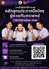 รายชื่อผู้มีสิทธิ์เข้าอบรมหลักสูตรประกาศนียบัตรผู้ช่วยทันตแพทย์ ประจำปีการศึกษา 2569 รายชื่อผู้มีสิทธิ์เข้าอบรมหลักสูตรประกาศนียบัตรผู้ช่วยทันตแพทย์ ประจำปีการศึกษา 2569