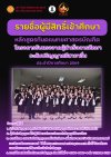 รายชื่อผู้มีสิทธิ์เข้าศึกษาหลักสูตรทันตแพทยศาสตรบัณฑิตโครงการรับตรงจากผู้สำเร็จการศึกษา ระดับปริญญาตรีสาขาอื่น ประจำปีการศึกษา 2569 รายชื่อผู้มีสิทธิ์เข้าศึกษาหลักสูตรทันตแพทยศาสตรบัณฑิตโครงการรับตรงจากผู้สำเร็จการศึกษา ระดับปริญญาตรีสาขาอื่น ประจำปีการศึกษา 2569