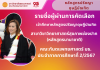 รายชื่อผู้ผ่านการคัดเลือกเข้าศึกษาหลักสูตรปรัชญาดุษฎีบัณฑิต สาขาวิชาวิทยาศาสตร์สุขภาพช่องปาก (หลักสูตรนานาชาติ) คณะทันตแพทยศาสตร์ มธ. ประจำภาคการศึกษาที่ 2/2567 รายชื่อผู้ผ่านการคัดเลือกเข้าศึกษาหลักสูตรปรัชญาดุษฎีบัณฑิต สาขาวิชาวิทยาศาสตร์สุขภาพช่องปาก (หลักสูตรนานาชาติ) คณะทันตแพทยศาสตร์ มธ. ประจำภาคการศึกษาที่ 2/2567