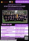 ขยายเวลารับสมัครบุคคลเข้าศึกษาระดับปริญญาตรี หลักสูตรวิทยาศาสตรบัณฑิตสาขาวิชาทันตสาธารณสุข (หลักสูตรปรับปรุง พ.ศ. 2565) (ต่อเนื่อง) คณะทันตแพทยศาสตร์ ประจำปีการศึกษา 2569 ขยายเวลารับสมัครบุคคลเข้าศึกษาระดับปริญญาตรี หลักสูตรวิทยาศาสตรบัณฑิตสาขาวิชาทันตสาธารณสุข (หลักสูตรปรับปรุง พ.ศ. 2565) (ต่อเนื่อง) คณะทันตแพทยศาสตร์ ประจำปีการศึกษา 2569