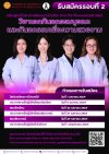 >> รับสมัครคัดเลือกบุคคลเข้าศึกษาในหลักสูตรวิทยาศาสตรมหาบัณฑิต  สาขาวิชาทันตแพทยศาสตร์  วิชาเอกทันตกรรมบูรณะและทันตกรรมเพื่อความสวยงาม คณะทันตแพทยศาสตร์ ภาคการเรียนที่ 1 ประจำปีการศึกษา 2569 (รอบที่ 2)