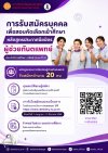 เรื่อง การรับสมัครบุคคลเพื่อสอบคัดเลือกเข้าศึกษาหลักสูตรประกาศนีบัตรผู้ช่วยทันตแพทย์ ประจำปีการศึกษา 2569 (ระยะที่ 2)