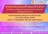 &gt;&gt; รับสมัครบุคคลเพื่อสอบคัดเลือก เข้าศึกษา หลักสูตรทันตแพทยศาสตรบัณฑิต  (หลักสูตรทวิภาษา) วิทยาลัยแพทยศาสตร์นานาชาติจุฬาภรณ์ ประจำปีการศึกษา 2568 