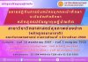 &gt;&gt; ขยายปฏิทินการรับสมัครบุคคลเข้าศึกษา  ระดับบัณฑิตศึกษา หลักสูตรปรัชญาดุษฎีบัณฑิต สาขาวิชาวิทยาศาสตร์สุขภาพช่องปาก  (หลักสูตรนานาชาติ) คณะทันตแพทยศาสตร์ ภาคการศึกษาที่ 1 ปีการศึกษา 2568