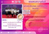 ขอแสดงความยินดี ผศ.ดร.ปัญจพร วงศ์วิทยากูล และคณะ ได้รับรางวัล เหรียญทองแดง และรางวัลพิเศษ "SPECIAL AWARD CERTIFICATE จาก Alkifah Academy Kingdom of Saudi Arabi และ NRCT HONORABLE MENTION AWARD ขอแสดงความยินดี ผศ.ดร.ปัญจพร วงศ์วิทยากูล และคณะ ได้รับรางวัล เหรียญทองแดง และรางวัลพิเศษ "SPECIAL AWARD CERTIFICATE จาก Alkifah Academy Kingdom of Saudi Arabi และ NRCT HONORABLE MENTION AWARD