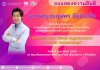 รศ.ทพญ.ณฤษพร ชัยประกิจ ได้รับเชิญเป็นวิทยากรจากหลักสูตรประกาศนียบัตรทันตกรรมรากเทียม คณะทันตแพทยศาสตร์ มหาวิทยาลัยนเรศวร รศ.ทพญ.ณฤษพร ชัยประกิจ ได้รับเชิญเป็นวิทยากรจากหลักสูตรประกาศนียบัตรทันตกรรมรากเทียม คณะทันตแพทยศาสตร์ มหาวิทยาลัยนเรศวร