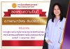 ขอแสดงความยินดี อ.ทพญ.ทวิพร ลิมป์รัชตามร ได้รับวุฒิบัตรความรู้ความชำนาญในการประกอบวิชาชีพทันตกรรมสาขาทันตกรรมบดเคี้ยวและความเจ็บปวดช่องปากใบหน้า