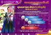 ขอแสดงความยินดี คุณนภาพร พัฒนาเจริญชัย นักวิทยาศาสตร์ ได้เข้าร่วมการแข่งขันกีฬาลีลาศ ในการแข่งขันกีฬาอาวุโสแห่งชาติ ครั้งที่ 7 ข้าวหลามเกมส์ 