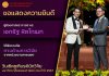 ขอแสดงความยินดีกับผศ.ดร. เอกรัฐ หิตโกเมท รับรางวัลทางด้านการวิจัยจากหน่วยงานภายนอก ในวันเชิดชูเกียรตินักวิจัยมหาวิทยาลัยธรรมศาสตร์ ประจำปี 2567 