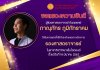 ขอแสดงความยินดี ผู้ช่วยศาสตราจารย์ ทันตแพทย์ ภาณุภัทร ภูมิภัทราคม ได้รับการแต่งตั้งให้ดำรงตำแหน่งทางวิชาการ &quot;รองศาสตราจารย์&quot; ในสาขาวิชาวิทยาเอ็นโดดอนต์