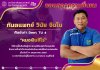ขอแสดงความชื่นชม ทันตแพทย์ วินัย จีนโน ศิษย์เก่า Dent TU 4 &quot;หมอฟันฮีโร่&quot; ได้ช่วยฟื้นคืนชีพผู้ประสบอุบัติเหตุหัวใจหยุดเต้น ด้วยการปั๊มหัวใจก่อนส่งตัวรักษาต่อได้อย่างปลอดภัย