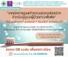 ขอเชิญอบรมเทคนิคการดูแลทำความสะอาดช่องปากสำหรับผู้ดูแลผู้ป่วยภาวะพึ่งพิง 