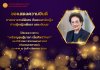 ขอแสดงความยินดี ศาสตราจารย์พิเศษ ทันตแพทย์หญิง ท่านผู้หญิงเพ็ชรา เตชะกัมพุช เนื่องในโอกาสได้รับพระราชทาน เหรียญดุษฎีมาลา เข็มศิลปวิทยา ประจำปี 2567 สาขาแพทยศาสตร์ (ทันตแพทยศาสตร์) 