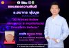 ขอแสดงความยินดี อ.อมากร พุ่มมูล หัวหน้าทีมงานนวัตกรรม “3D Printed Hollow Obturator in Maxillofacial Prosthetic Defects” รางวัล Bronze Prize จาก Korea Invention Promotion Association (KIPA) ขอแสดงความยินดี อ.อมากร พุ่มมูล หัวหน้าทีมงานนวัตกรรม “3D Printed Hollow Obturator in Maxillofacial Prosthetic Defects” รางวัล Bronze Prize จาก Korea Invention Promotion Association (KIPA)