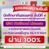 ขอแสดงความยินดี นักศึกษาทันตแพทย์ ชั้นปีที่ 4 หลักสูตรทันตแพทยศาสตรบัณฑิต (หลักสูตรปกติ) สอบ National License ภาควิทยาศาสตร์การแพทย์ และทันตแพทย์พื้นฐาน (NL1) ปี 2569 "ผ่าน 100%" ขอแสดงความยินดี นักศึกษาทันตแพทย์ ชั้นปีที่ 4 หลักสูตรทันตแพทยศาสตรบัณฑิต (หลักสูตรปกติ) สอบ National License ภาควิทยาศาสตร์การแพทย์ และทันตแพทย์พื้นฐาน (NL1) ปี 2569 "ผ่าน 100%"