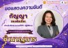 ขอแสดงความยินดี กับเจ้าหน้าที่ ที่ได้รับแต่งตั้งให้ดำรงตำแหน่งที่สูงขึ้นระดับ "ชำนาญการ" ซึ่งมี่รายชื่อ ดังนี้ ขอแสดงความยินดี กับเจ้าหน้าที่ ที่ได้รับแต่งตั้งให้ดำรงตำแหน่งที่สูงขึ้นระดับ "ชำนาญการ" ซึ่งมี่รายชื่อ ดังนี้
