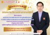 ขอแสดงความยินดี รศ.ดร.ทพ. ปิยะพงษ์ พรรณพิสุทธิ์ ได้รับการรับรองสมรรถนะอาจารย์ตามแนวทางการส่งเสริมคุณภาพ การจัดการเรียนการสอนของอาจารย์ในสถาบันอุดมศึกษา Thailand Professional Standards Framework (Thailand-PSF) ระดับที่ 3