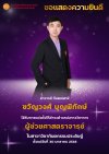 ขอแสดงยินดี อาจารย์ ทันตแพทย์ ขวัญวงศ์ บุญพิทักษ์ ได้รับการแต่งตั้งให้ดำรงตำแหน่งทางวิชาการ &quot;ผู้ช่วยศาสตราจารย์&quot; ในสาขาวิชาทันตกรรมประดิษฐ์ ตั้งแต่วันที่ 30 มกราคม 2568