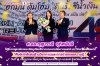 ขอแสดงความยินดี ศ.ดร. กุสุมาวดี อุทิศพันธ์ ในโอกาสได้รับการคัดเลือกให้เป็น "ศิษย์เก่าดีเด่นด้านวิชาการและการถ่ายทอดความรู้" รางวัลศิษย์เก่าดีเด่น คณะเทคนิคการแพทย์ มหาวิทยาลัยขอนแก่น