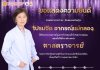 ขอแสดงความยินดี ศาสตราจารย์ ดร. ทันตแพทย์หญิง เปรมจิต อาภรณ์แม่กลอง ได้รับพระบรมราชโองการโปรดเกล้าโปรดกระหม่อมแต่งตั้งให้ดำรงตำแหน่ง "ศาสตราจารย์" ในสาขาวิชาศัลยศาสตร์ช่องปากและแม็กซิลโลเฟเชียล ตั้งแต่วันที่ 13 พฤษภาคม 2564