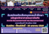 รับสมัครคัดเลือกบุคคลเข้าศึกษาในหลักสูตรวิทยาศาสตรมหาบัณฑิต สาขาวิชาทันตแพทยศาสตร์ คณะทันตแพทยศาสตร์ ภาคการศึกษาที่ 1 ปีการศึกษา 2568 รับสมัครคัดเลือกบุคคลเข้าศึกษาในหลักสูตรวิทยาศาสตรมหาบัณฑิต สาขาวิชาทันตแพทยศาสตร์ คณะทันตแพทยศาสตร์ ภาคการศึกษาที่ 1 ปีการศึกษา 2568