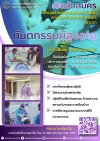&gt;&gt; รับสมัครคัดเลือกบุคคลเข้าศึกษาในหลักสูตรวิทยาศาสตรมหาบัณฑิต สาขาวิชาทันตแพทยศาสตร์   วิชาเอกทันตกรรมผู้สูงอายุ  คณะทันตแพทยศาสตร์ ภาคการศึกษาที่ 1 ปีการศึกษา 2568 (รอบที่ 2)