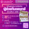 เปิดรับสมัครหลักสูตรประกาศนียบัตร ผู้ช่วยทันตแพทย์ ปีการศึกษา 2568 เปิดรับสมัครหลักสูตรประกาศนียบัตร ผู้ช่วยทันตแพทย์ ปีการศึกษา 2568